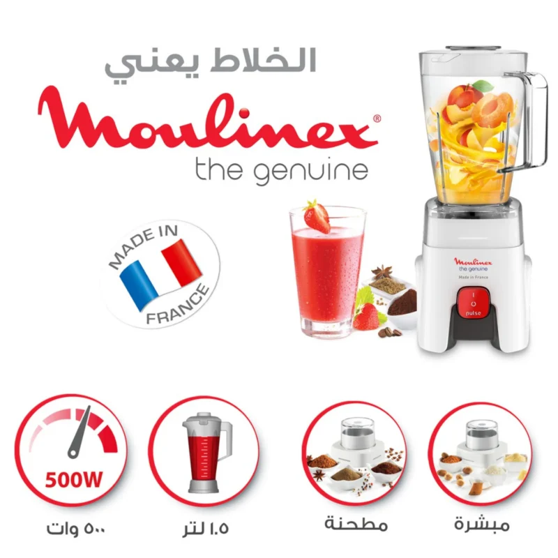 ⁦خلاط مولينكس 1.75 لتر أبيض (LM242B25) – 500 وات – مطحنة + مبشرة⁩ - الصورة ⁦7⁩