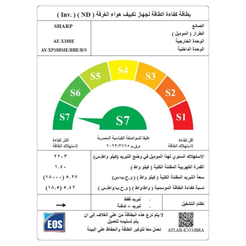 ⁦تكييف شارب سبليت 2.25 حصان بارد وساخن إنفرتر ديجيتال بلازما كلاستر واي فاي R32 – موديل AY-XP18BHE⁩ - الصورة ⁦6⁩