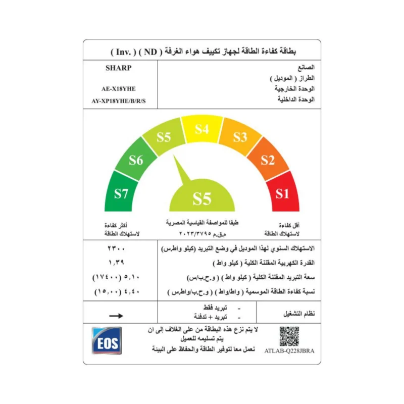 ⁦تكييف شارب سبليت 2.25 حصان بارد وساخن إنفرتر بلازما كلاستر واي فاي – موديل AY-XP18YHER⁩ - الصورة ⁦4⁩