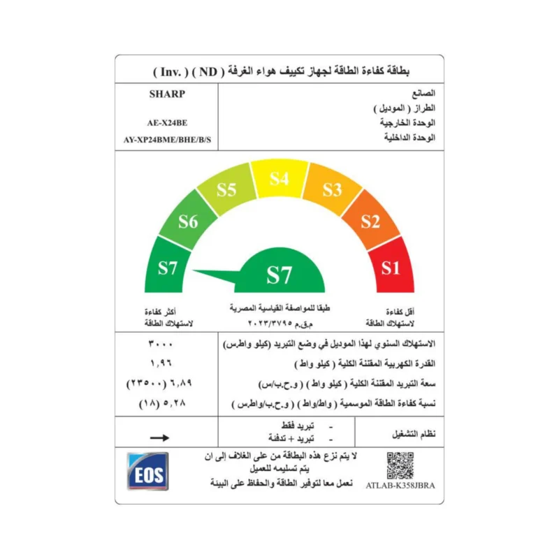 ⁦تكييف شارب سبليت 3 حصان بارد وساخن إنفرتر ديجيتال بلازما كلاستر واي فاي R32 – موديل AY-XP24BHE⁩ - الصورة ⁦6⁩