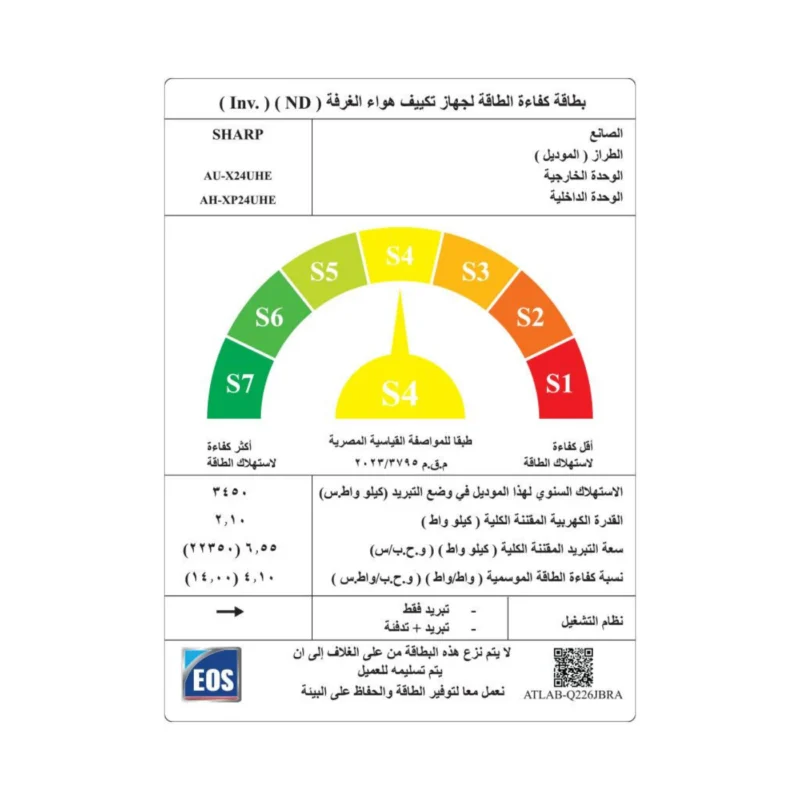 ⁦تكييف شارب سبليت 3 حصان بارد فقط إنفرتر بلازما كلاستر – موديل AH-XP24UHE⁩ - الصورة ⁦5⁩