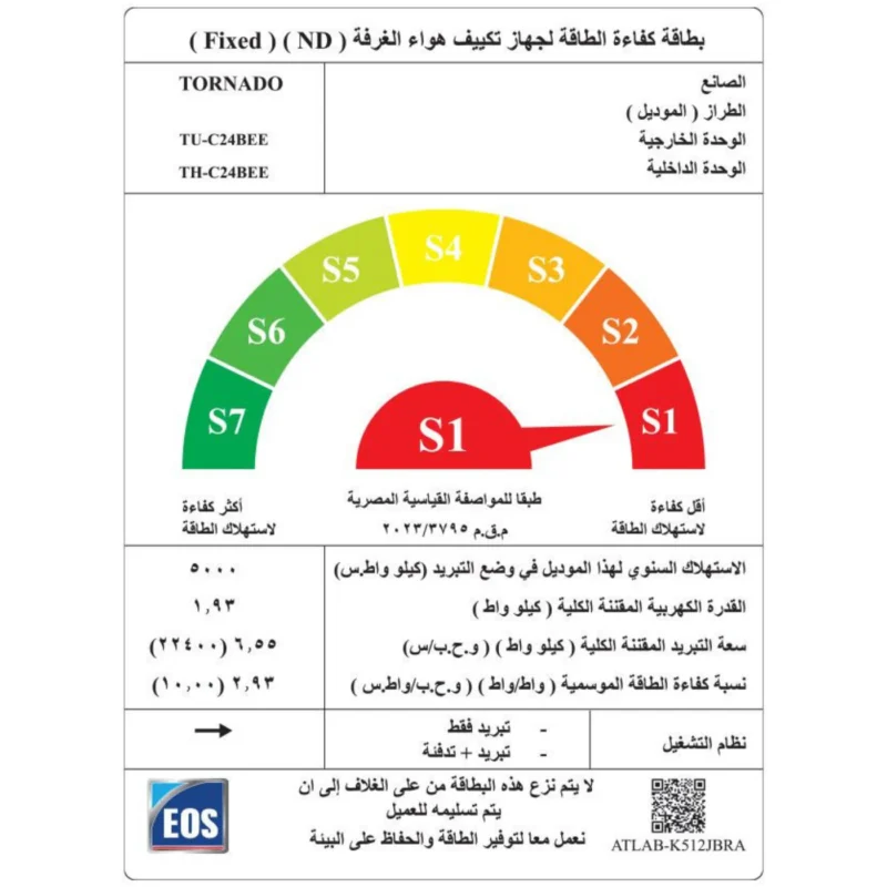 ⁦تكييف تورنيدو سبليت 3 حصان بارد فقط R32 – موديل TH-C24BEE⁩ - الصورة ⁦3⁩