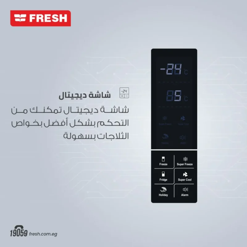 ⁦ثلاجة فريش 426 لتر FNT-MS540YT - FLD⁩ - الصورة ⁦2⁩