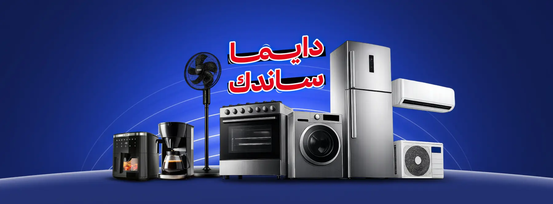 elmamlouk-behind-you-banner-home-appliances(1)
